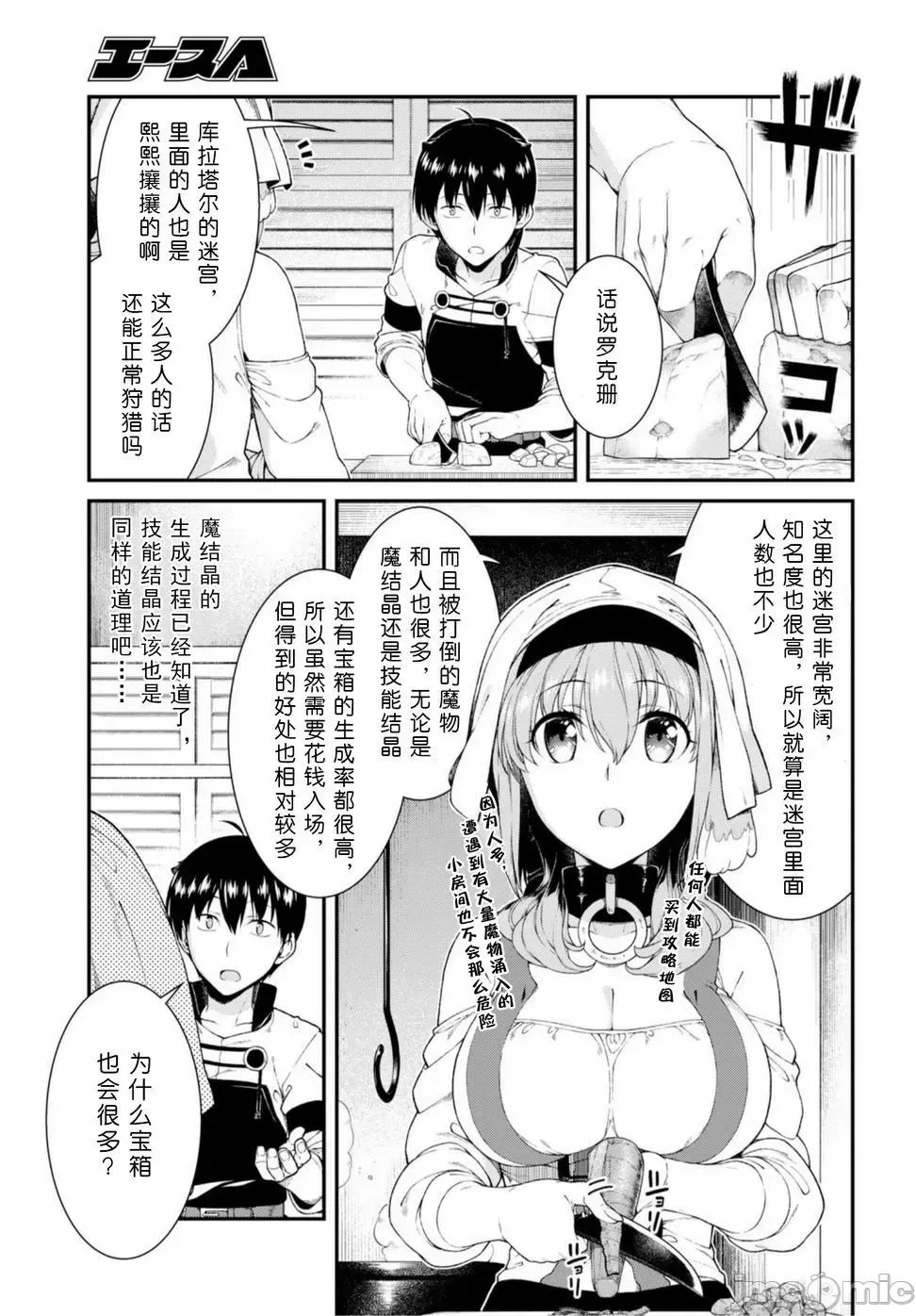 在异世界迷宫开后宫 [氷树一世 苏我捨耻]异世界迷宫でハーレムを 21-30 156/263