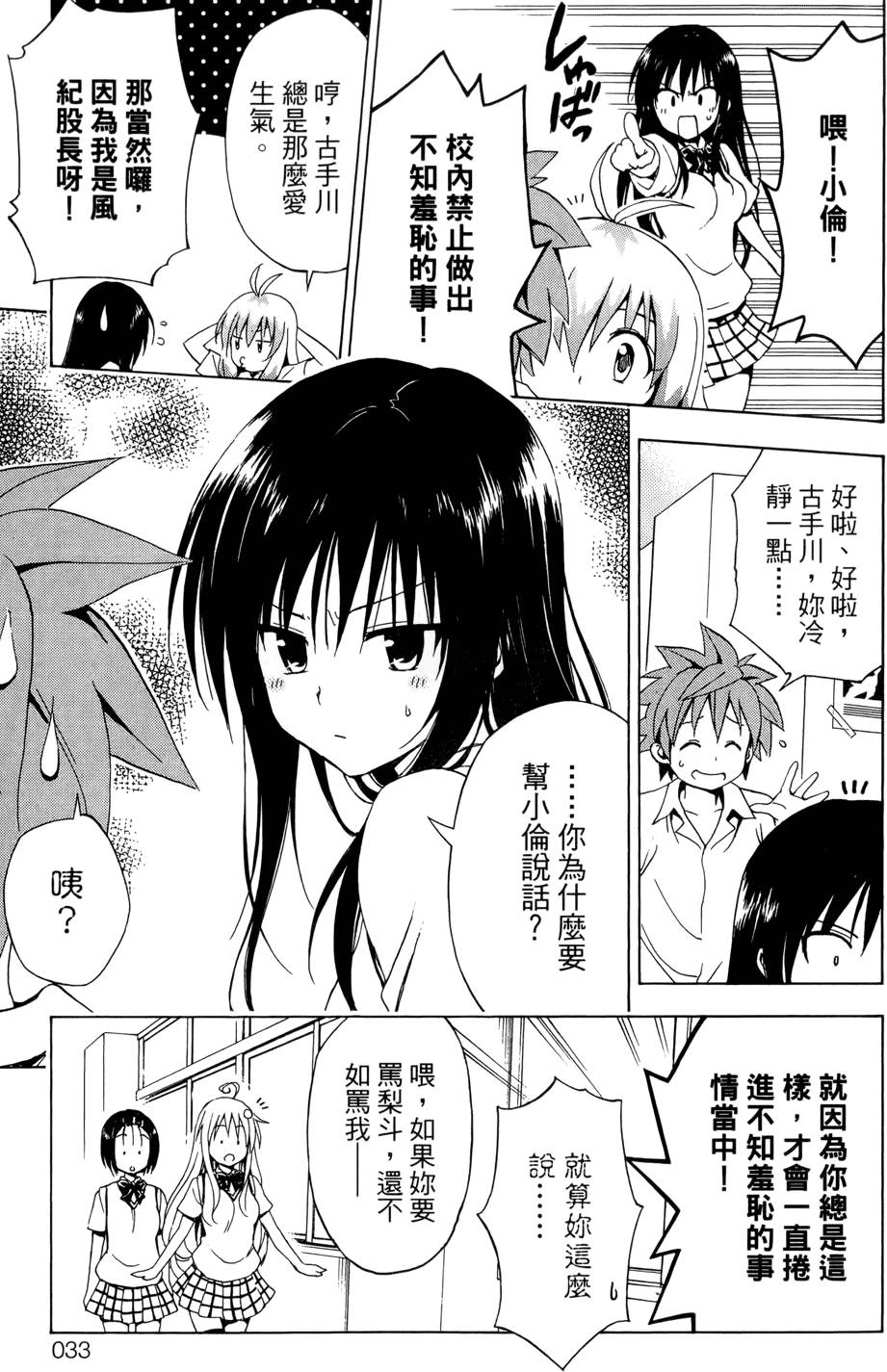出包王女Darkness 第02卷 35/213