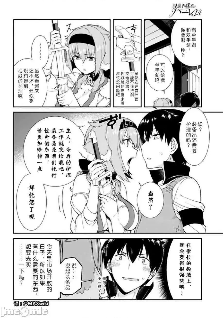 在异世界迷宫开后宫 [氷树一世 苏我捨耻]异世界迷宫でハーレムを  269/285