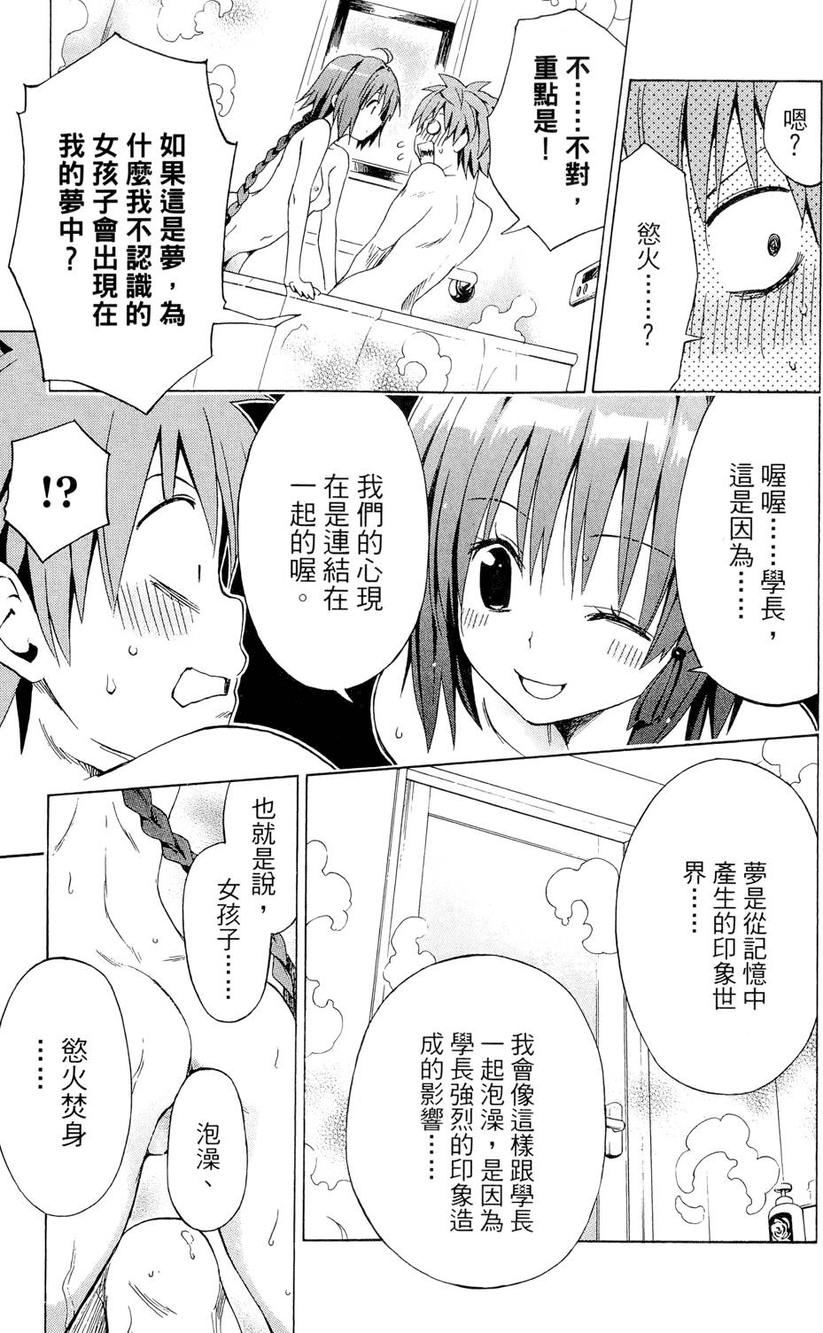 出包王女Darkness 第01卷 177/235
