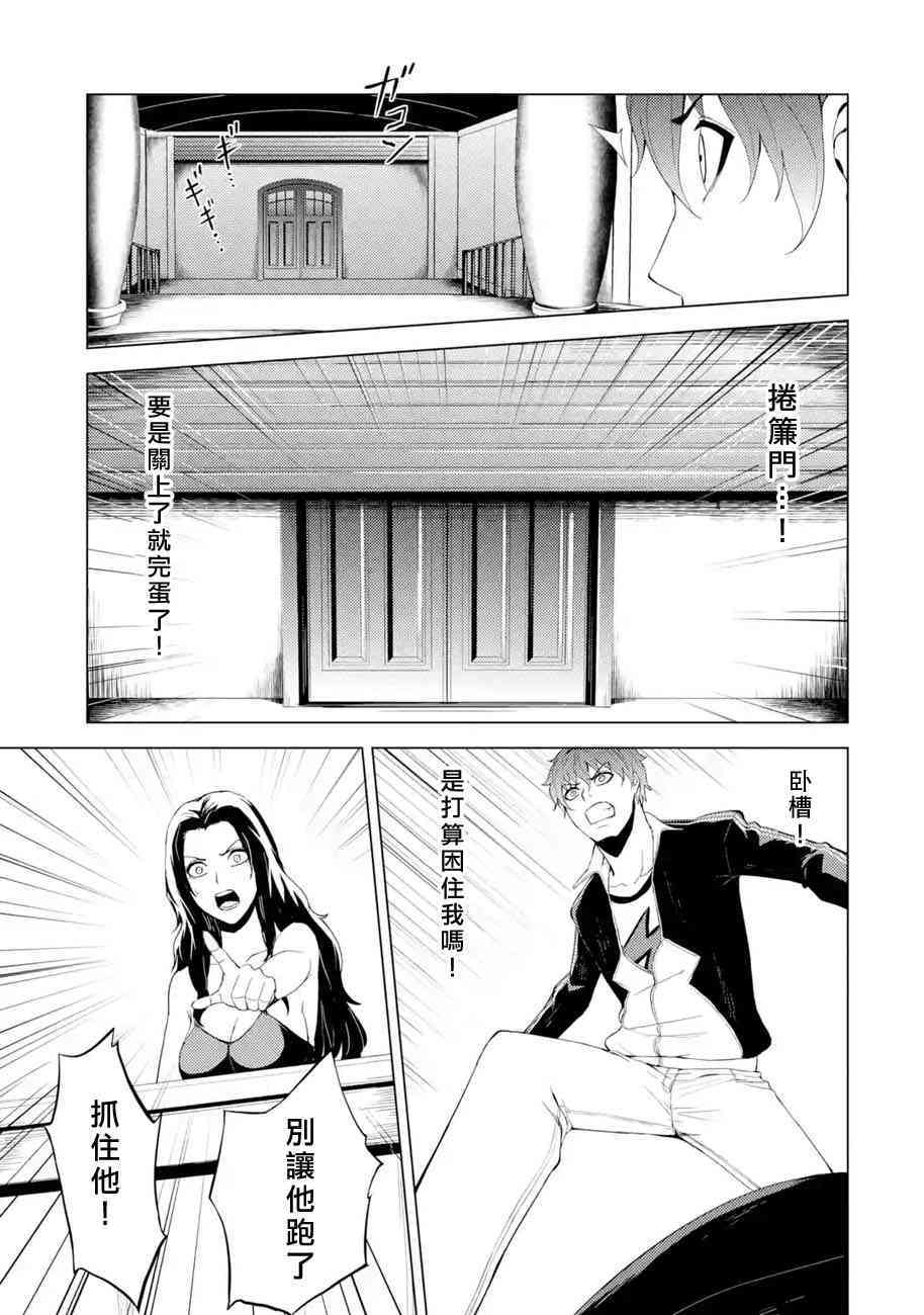 我的现实是恋爱游戏 第17话 花纹的秘密5 33/45