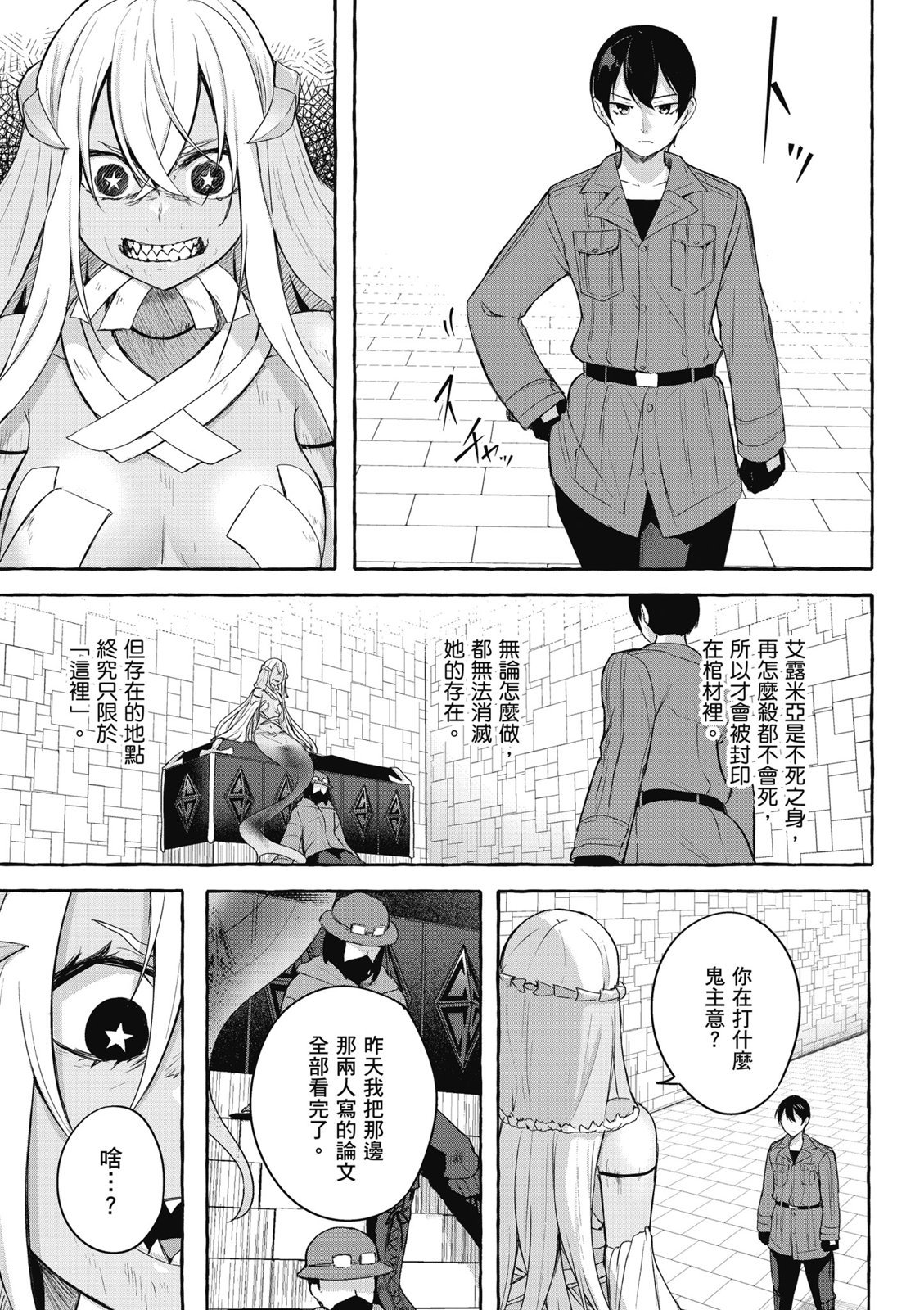 SEX&迷宫！！~在我家地下出现了H次数=等级的迷宫！？~ 第09卷 81/162