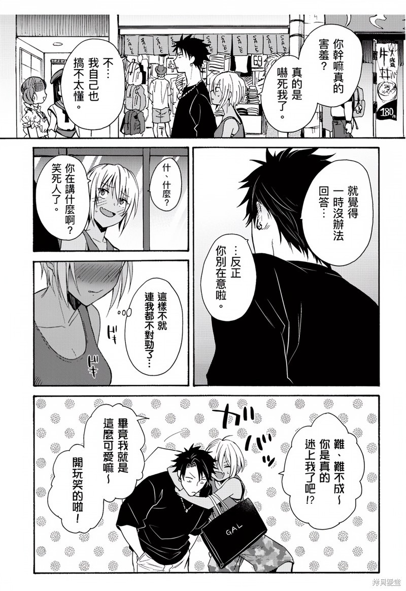 变身成黑辣妹之后就和死党上床了 第3话 22/24