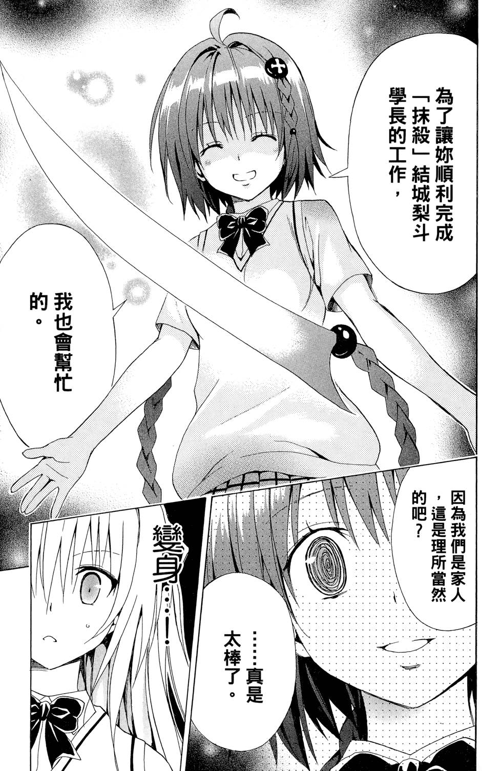 出包王女Darkness 第01卷 145/235