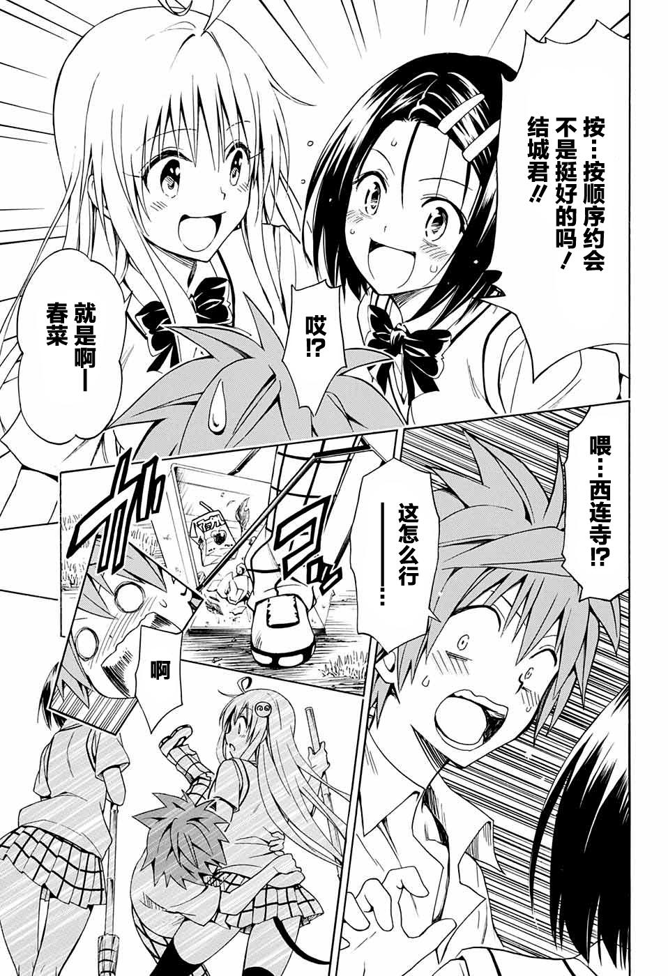 出包王女Darkness 第77回 11/39