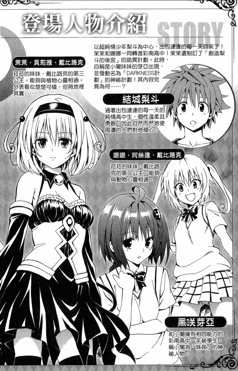 出包王女Darkness 第02卷 8/213