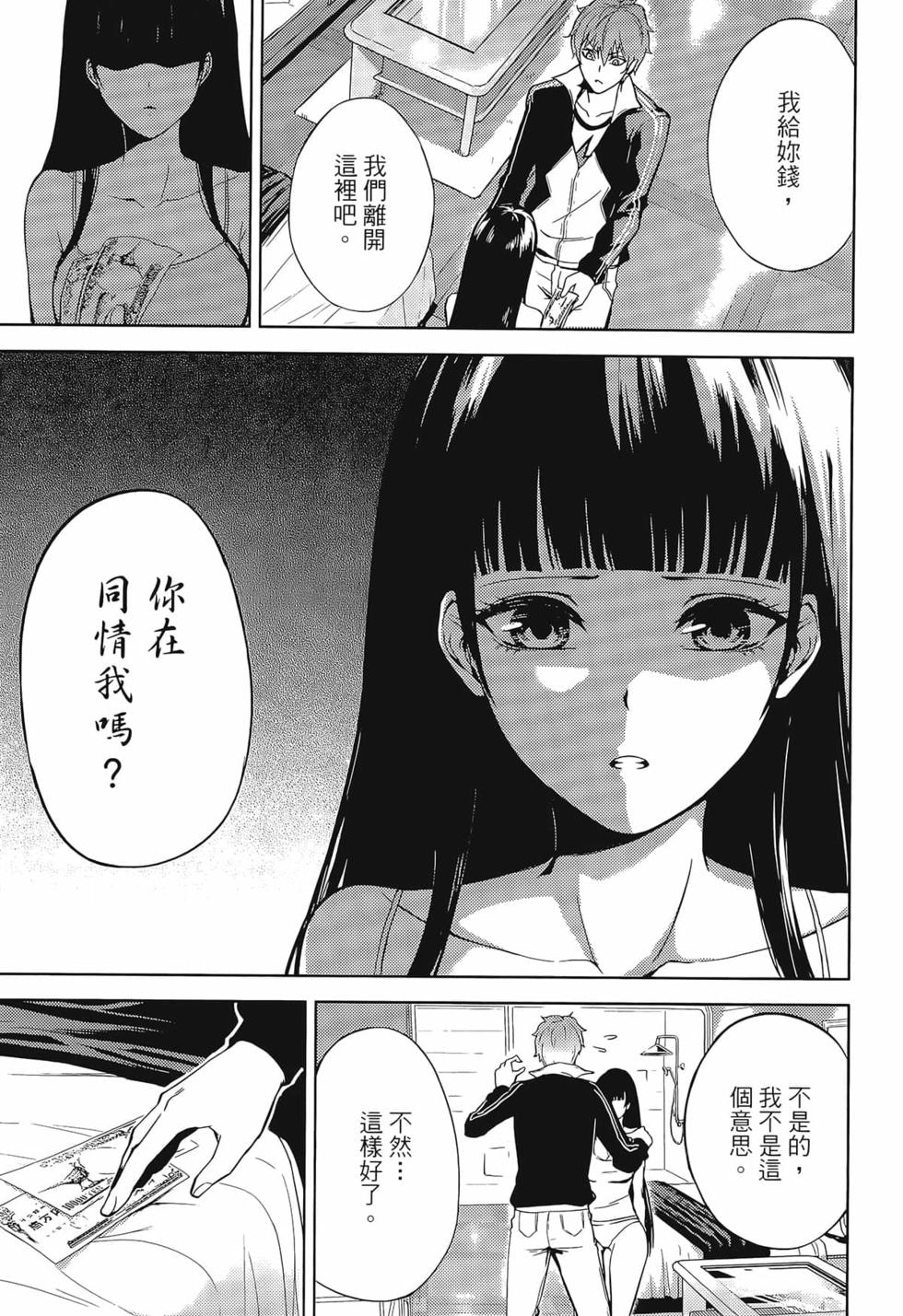 我的现实是恋爱游戏 第02卷 17/199