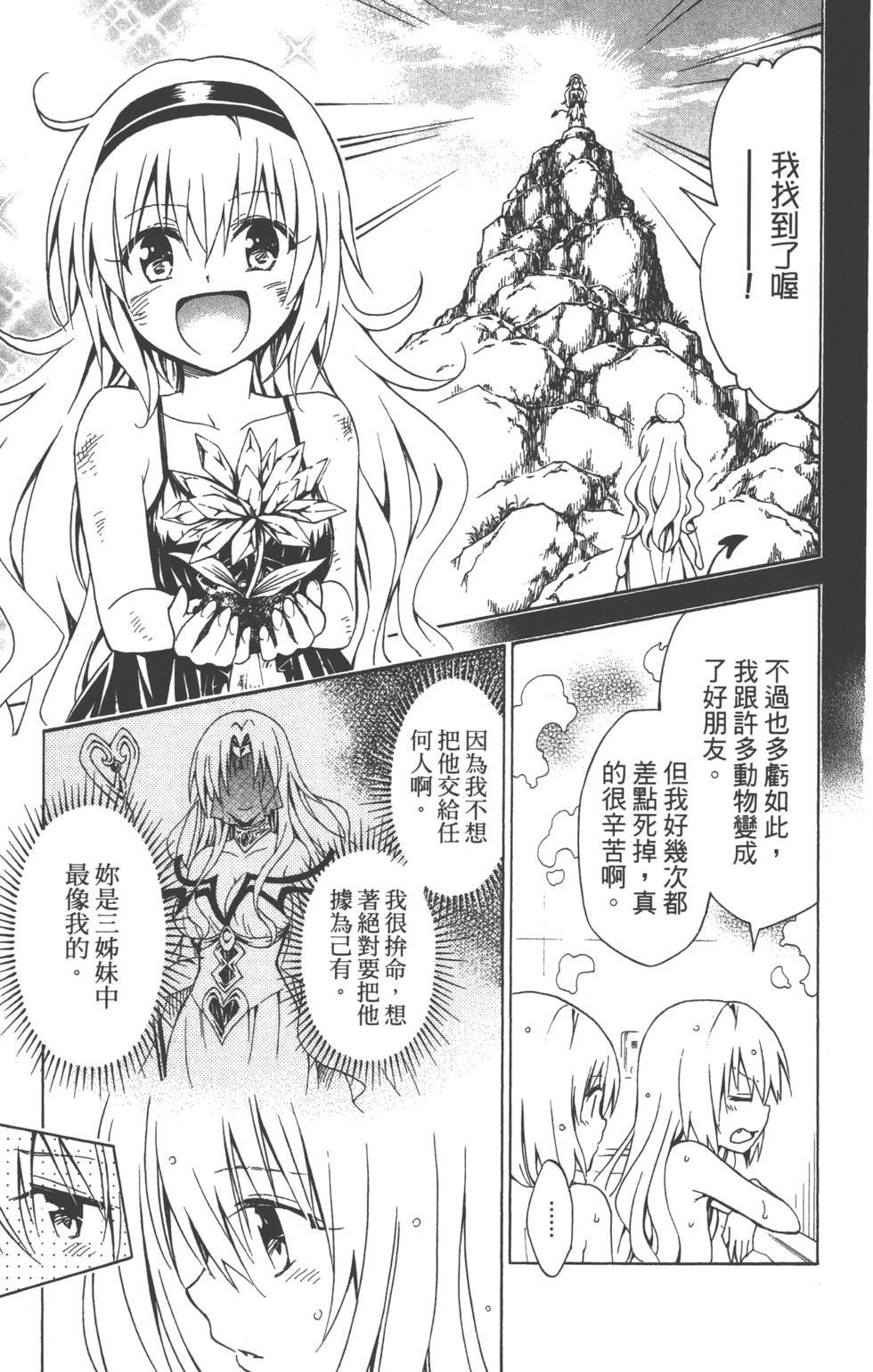 出包王女Darkness 第18卷 156/205