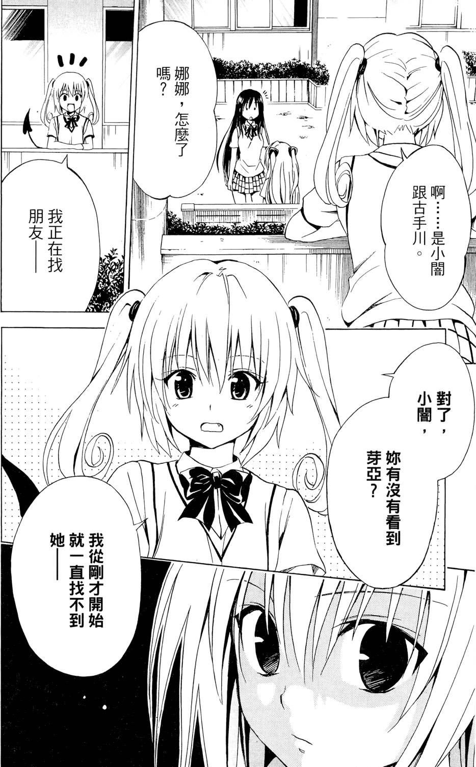 出包王女Darkness 第01卷 172/235
