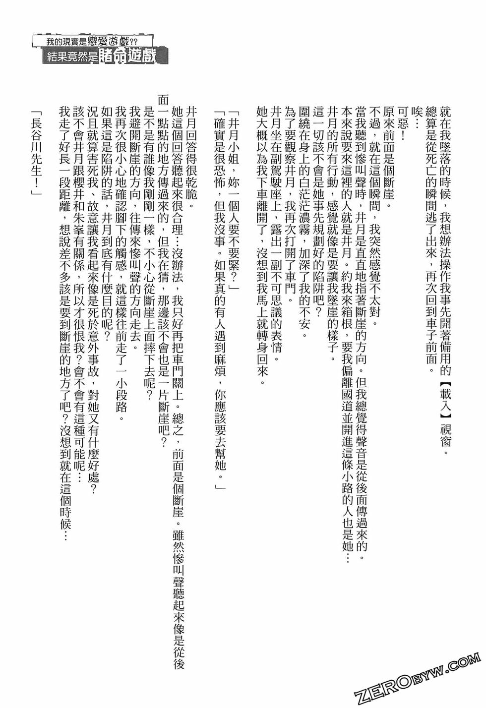 我的现实是恋爱游戏 第02卷 195/199