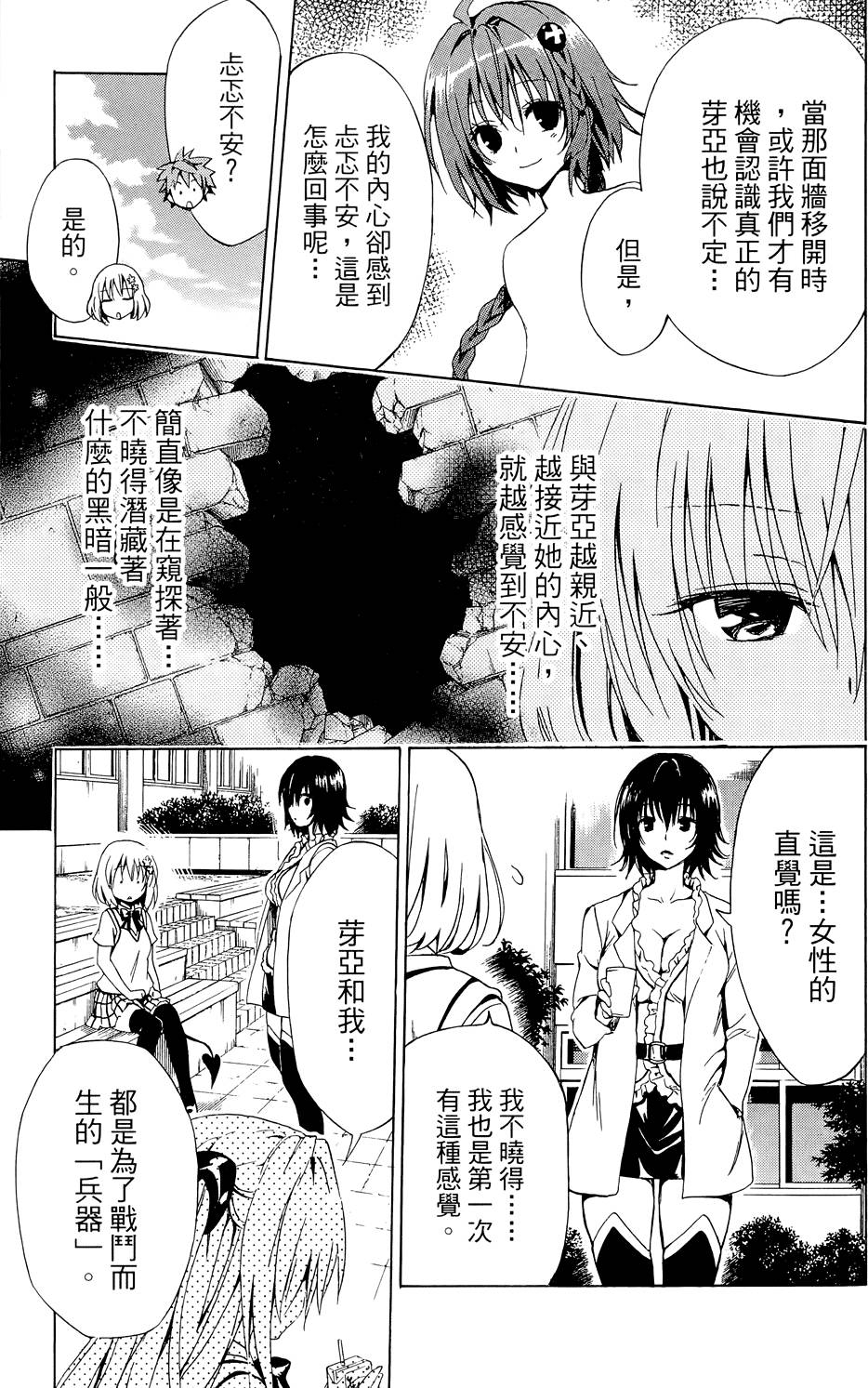 出包王女Darkness 第03卷 119/216