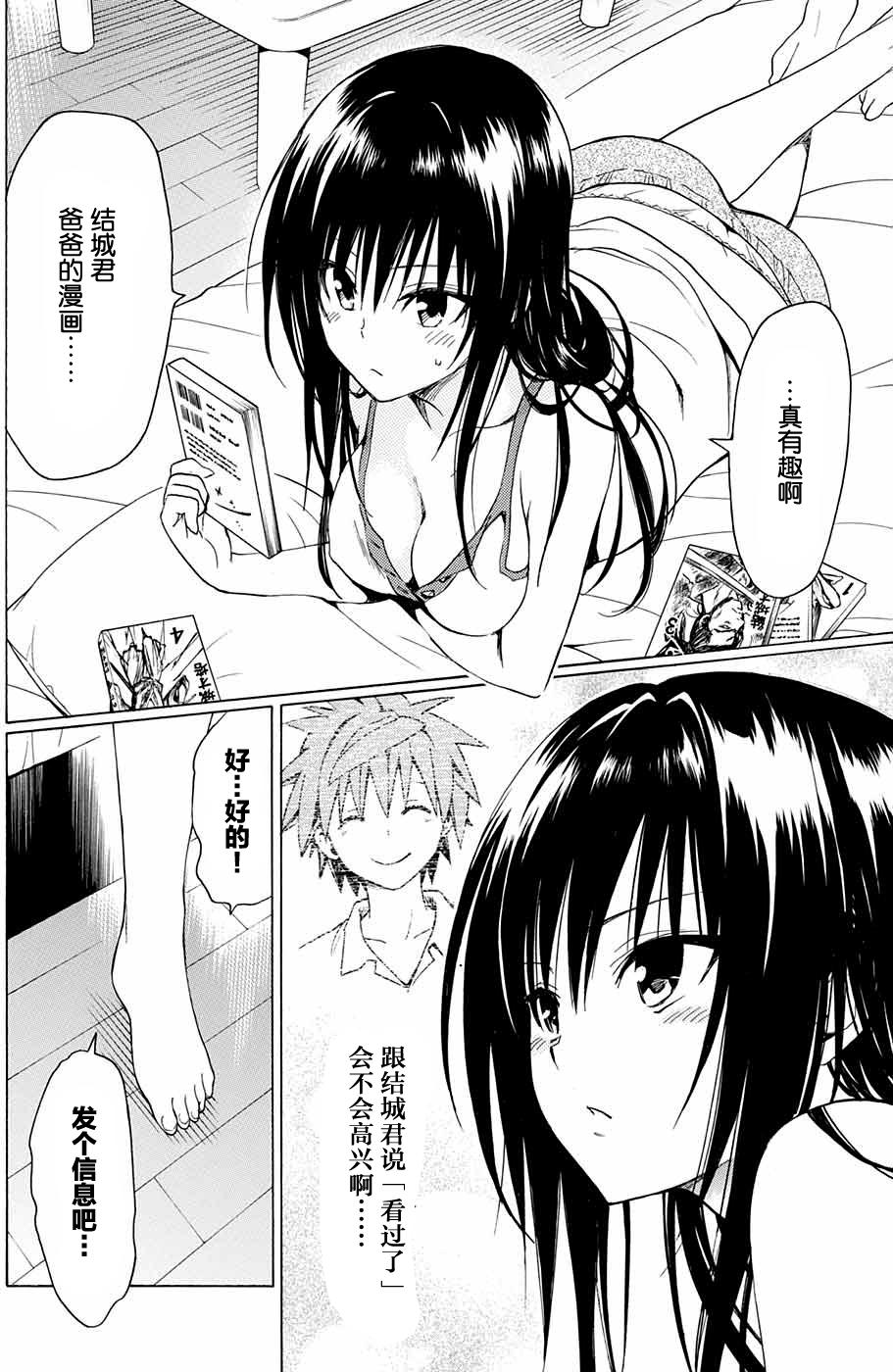 出包王女Darkness 第77回 24/39