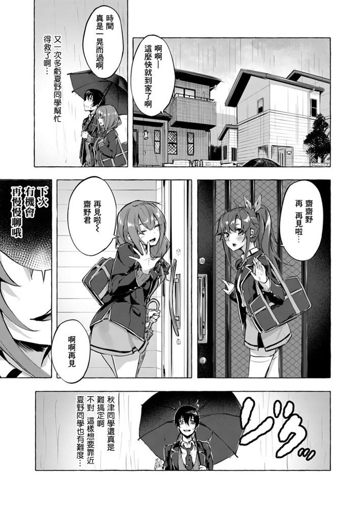 SEX&迷宫！！~在我家地下出现了H次数=等级的迷宫！？~ 第03话 5/35