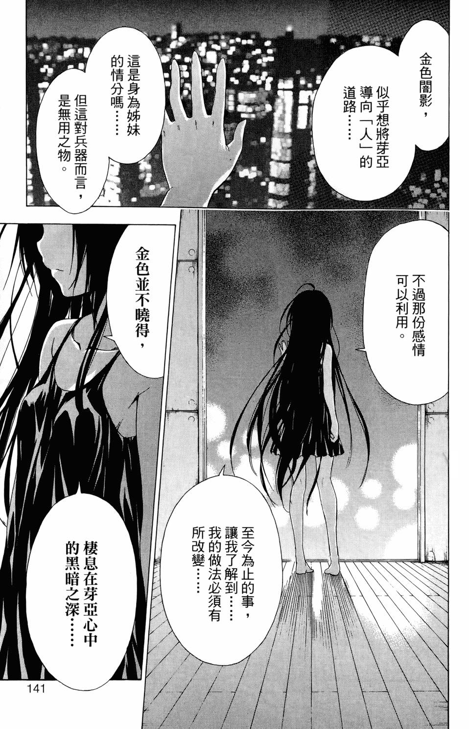 出包王女Darkness 第02卷 143/213