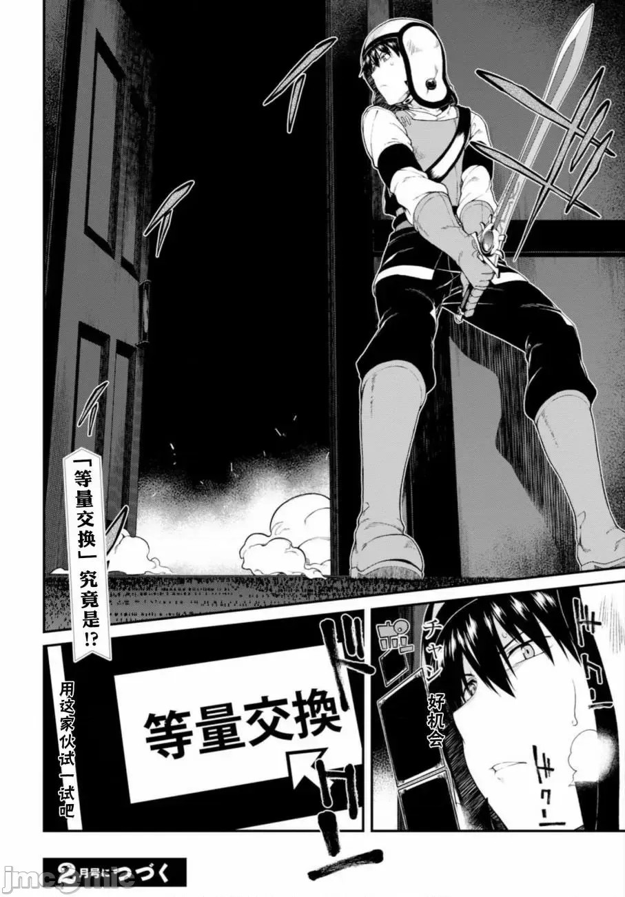 在异世界迷宫开后宫 [氷树一世 苏我捨耻]异世界迷宫でハーレムを 11-20 269/271