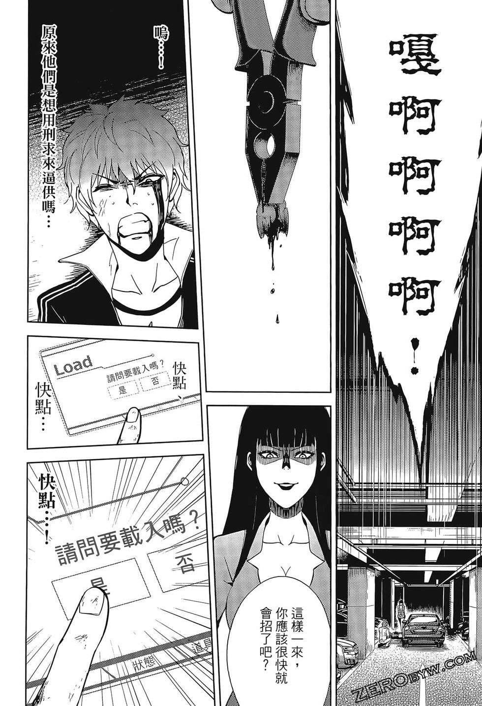 我的现实是恋爱游戏 第02卷 104/199