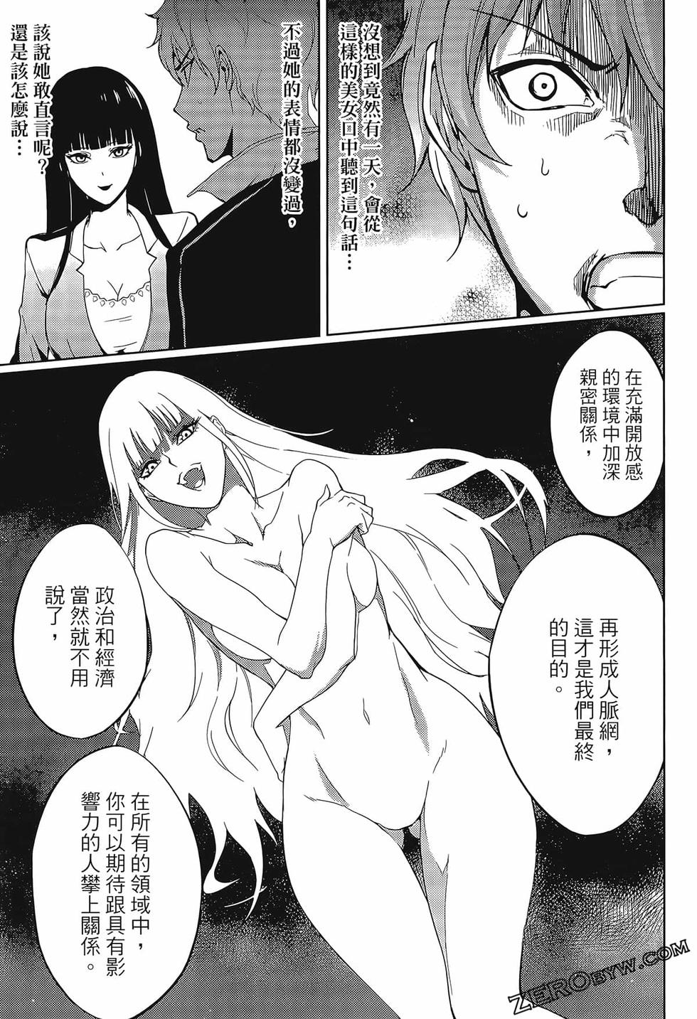 我的现实是恋爱游戏 第02卷 41/199