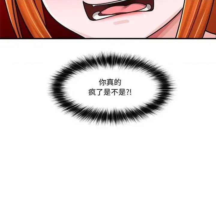 催眠手机 / 催眠手机 催眠手机 第3话 61/181