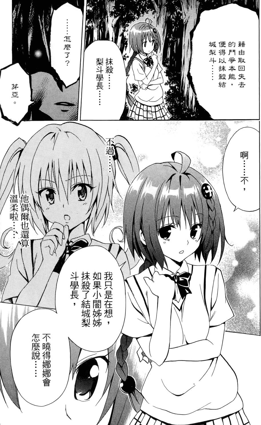 出包王女Darkness 第02卷 17/213