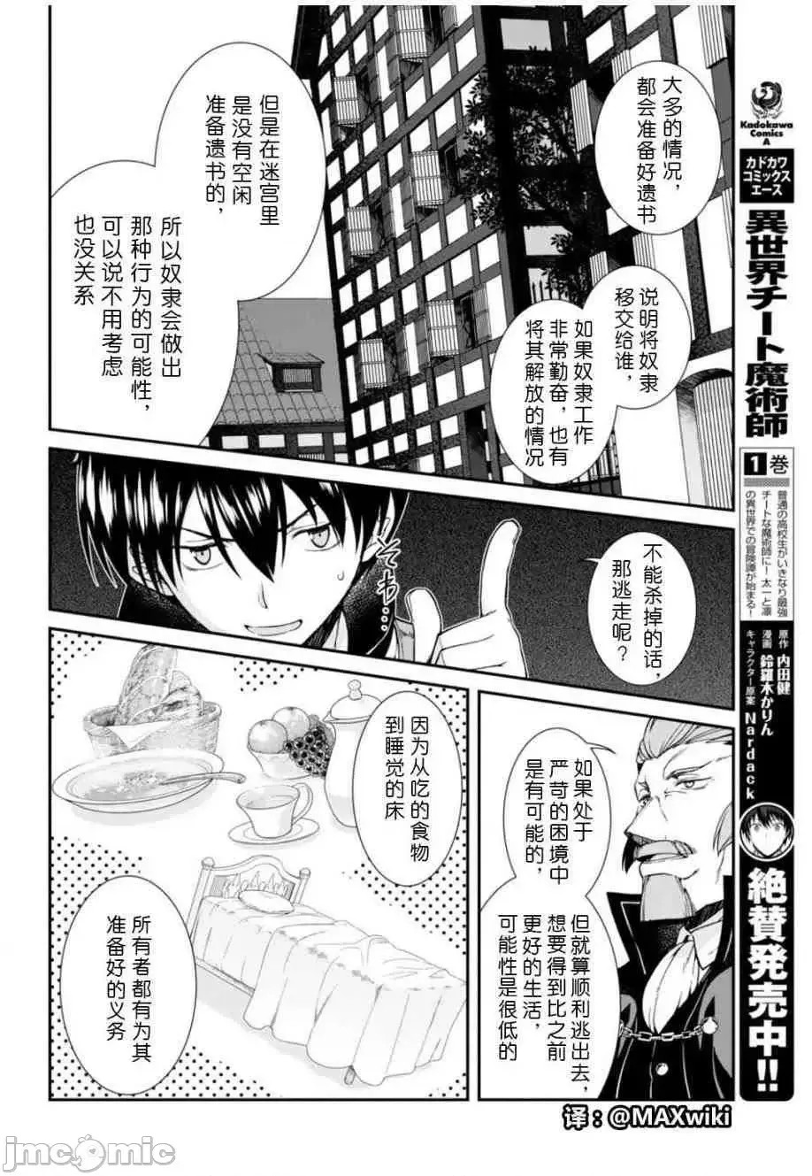 在异世界迷宫开后宫 [氷树一世 苏我捨耻]异世界迷宫でハーレムを  109/285