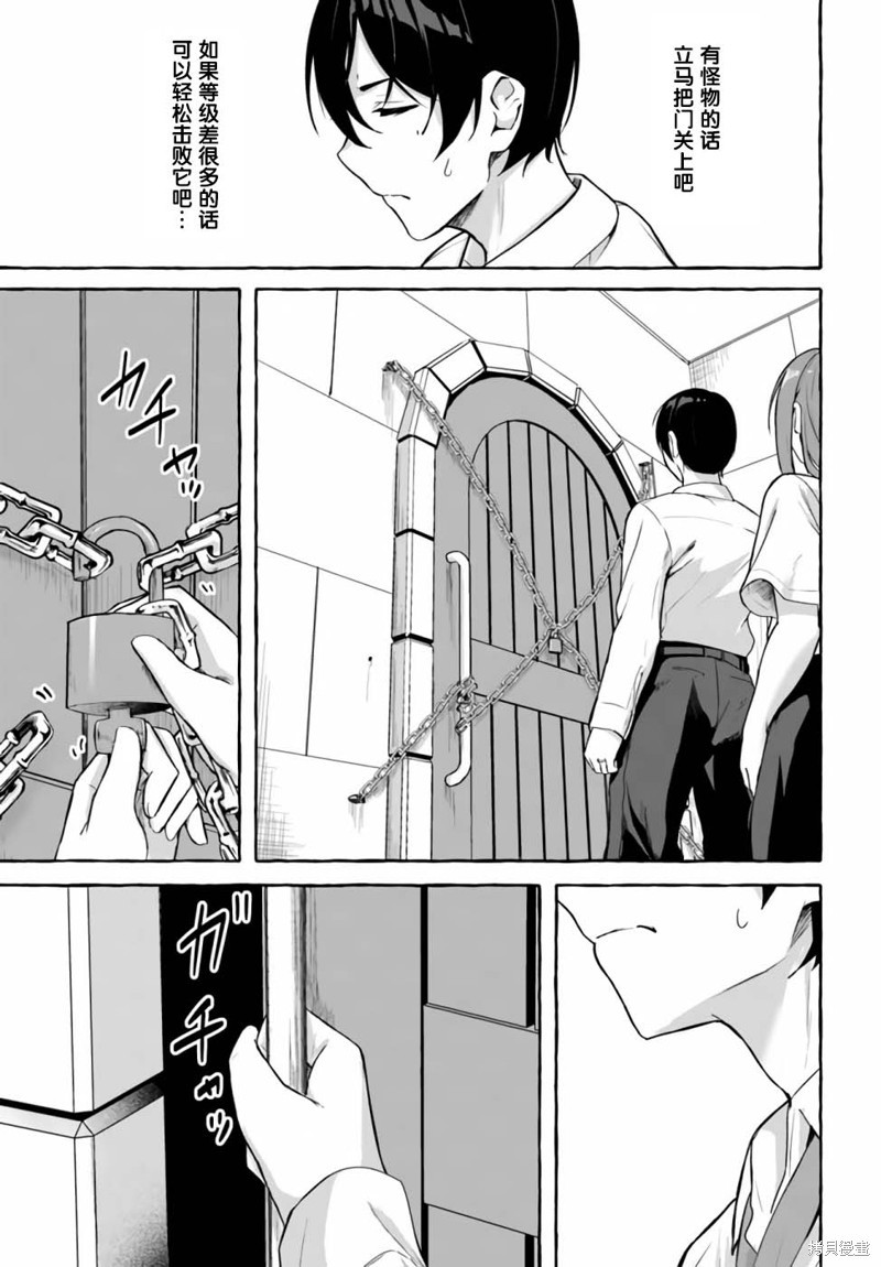 SEX&迷宫！！~在我家地下出现了H次数=等级的迷宫！？~ 第01话 11/46