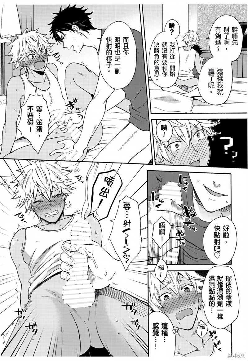 变身成黑辣妹之后就和死党上床了 第3话 6/24