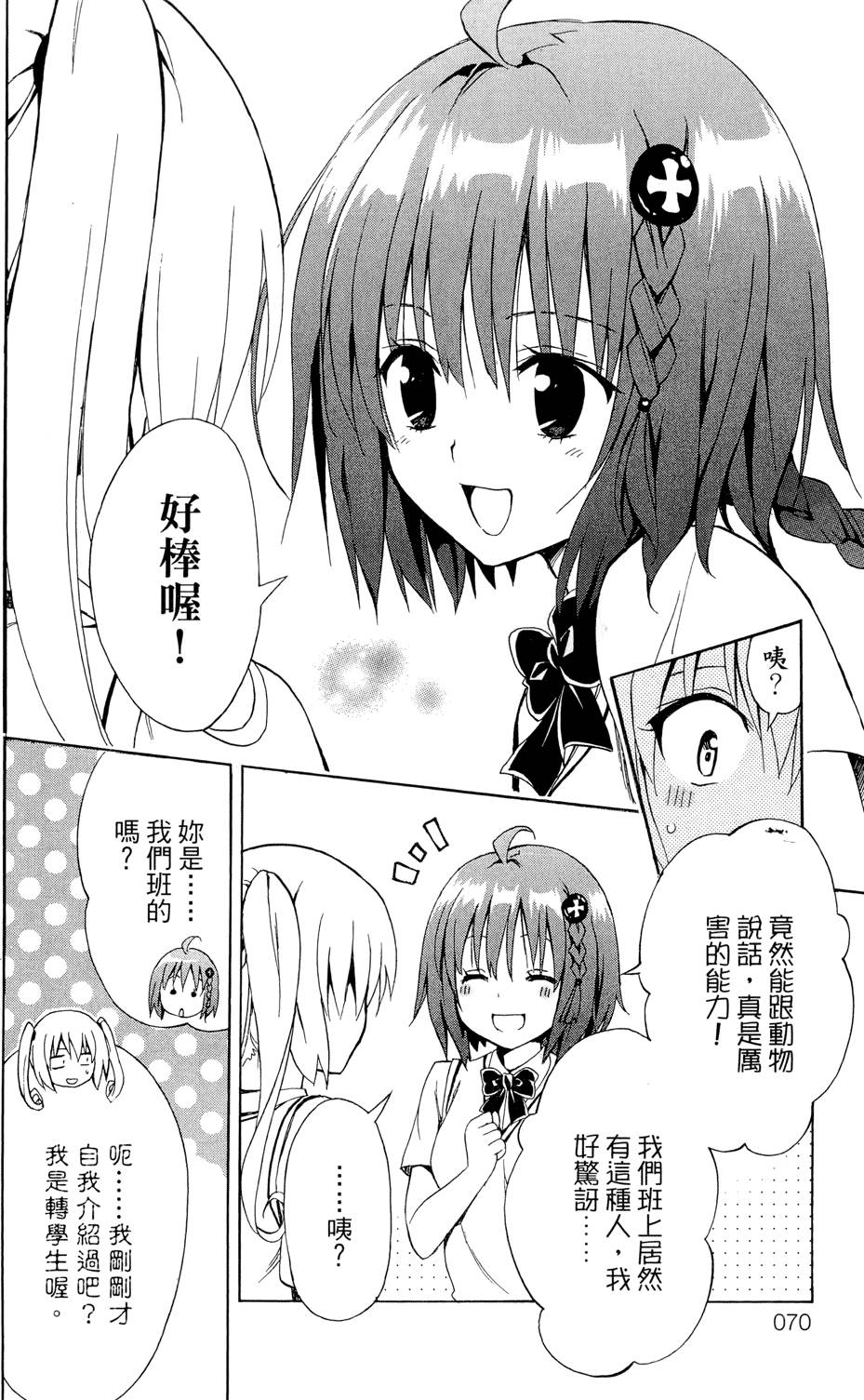 出包王女Darkness 第01卷 72/235