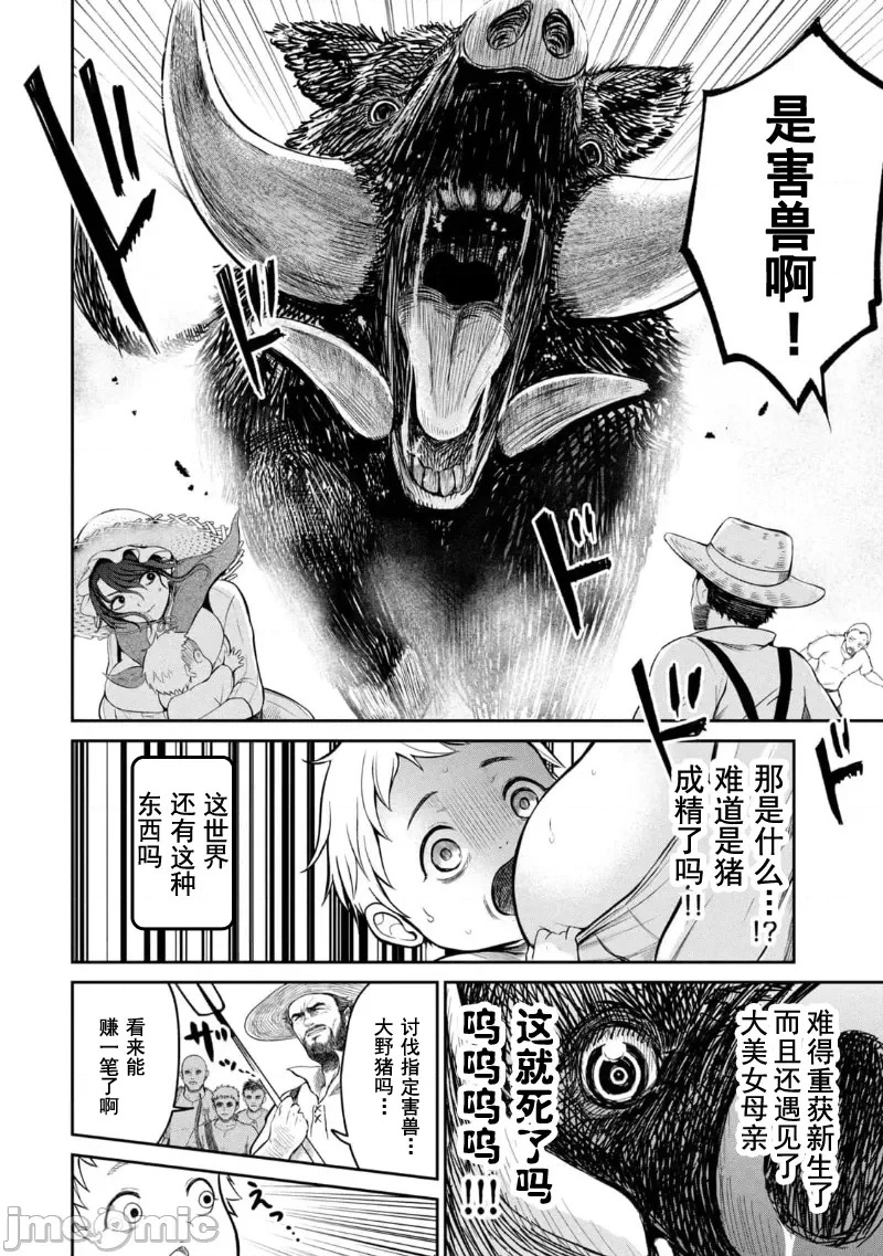 异世界好色无双錄 第01话 天职【竿师】 18/61