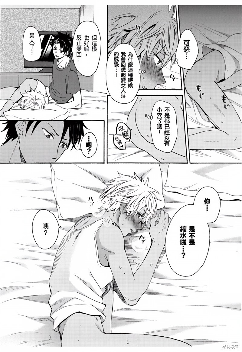 变身成黑辣妹之后就和死党上床了 第3话 8/24