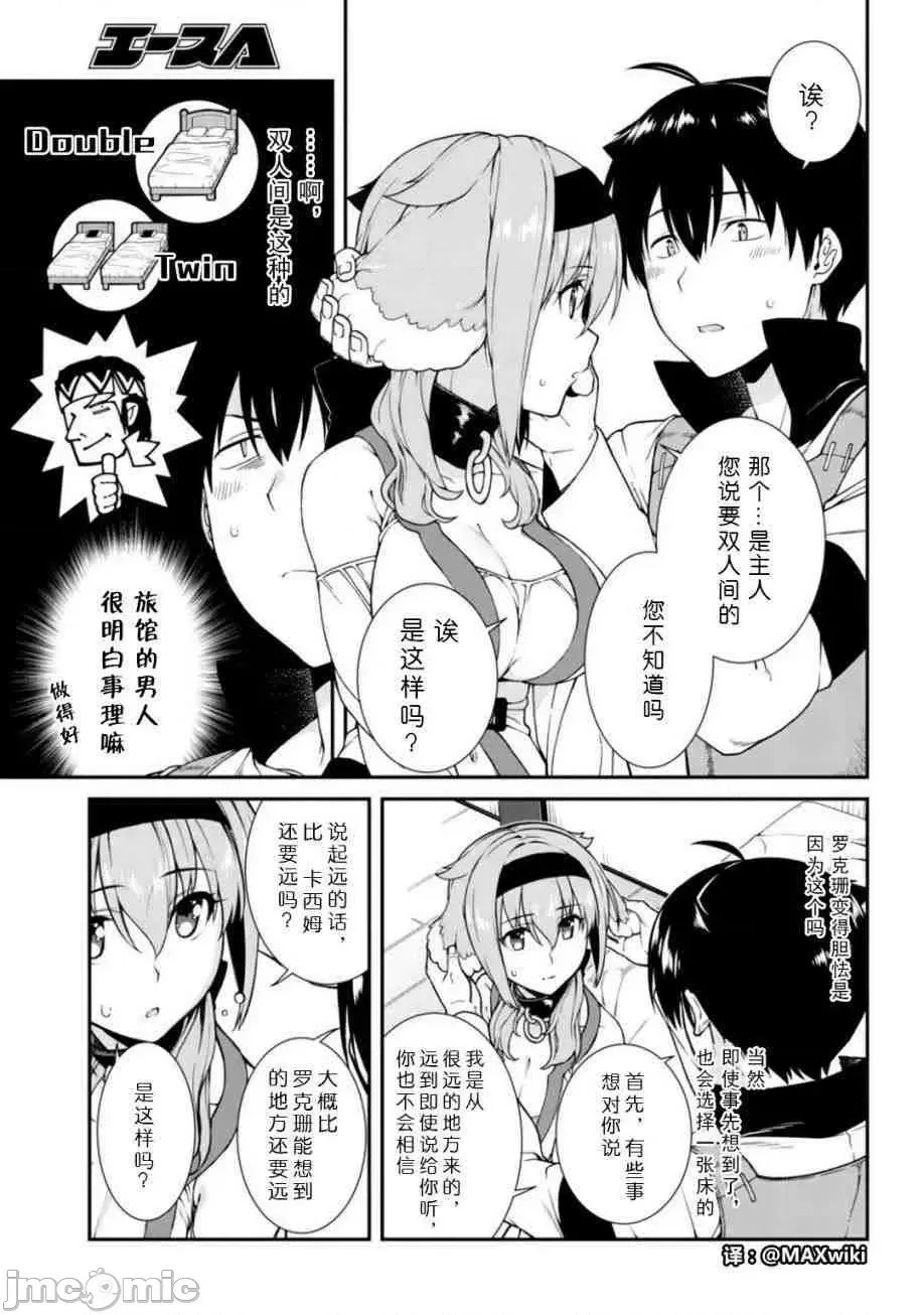 在异世界迷宫开后宫 [氷树一世 苏我捨耻]异世界迷宫でハーレムを  264/285