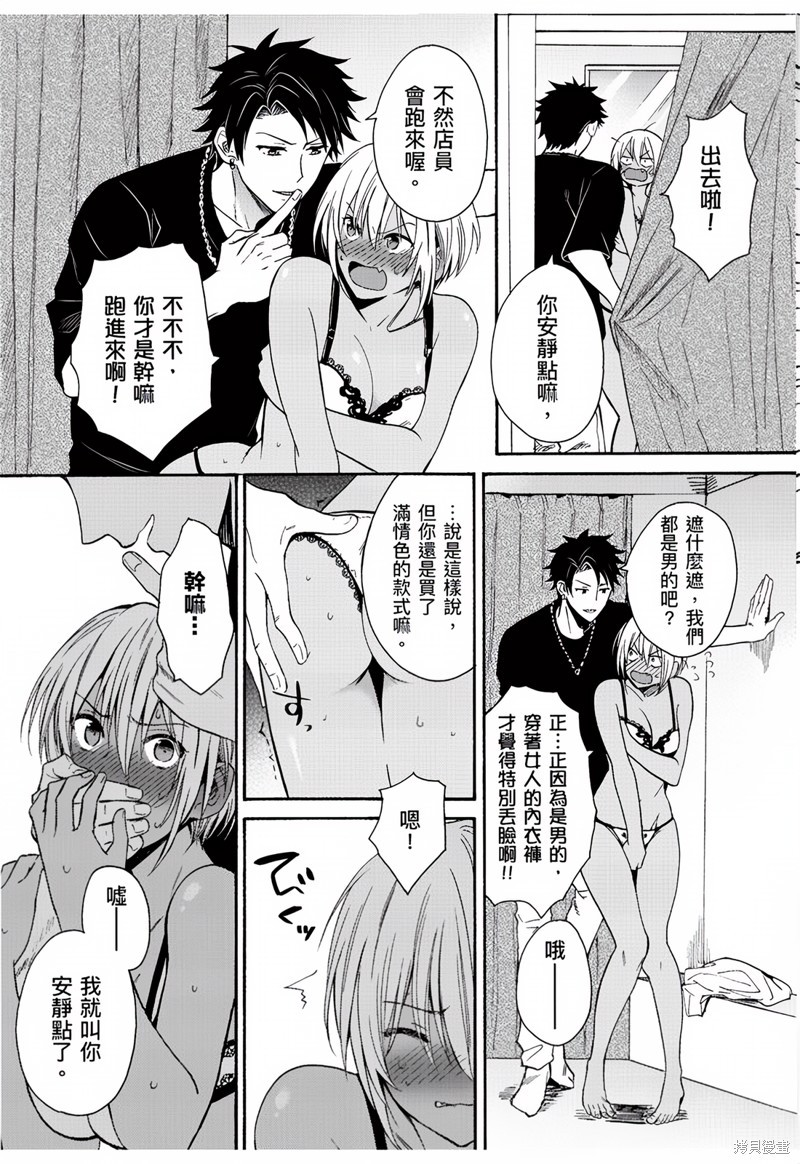 变身成黑辣妹之后就和死党上床了 第3话 15/24