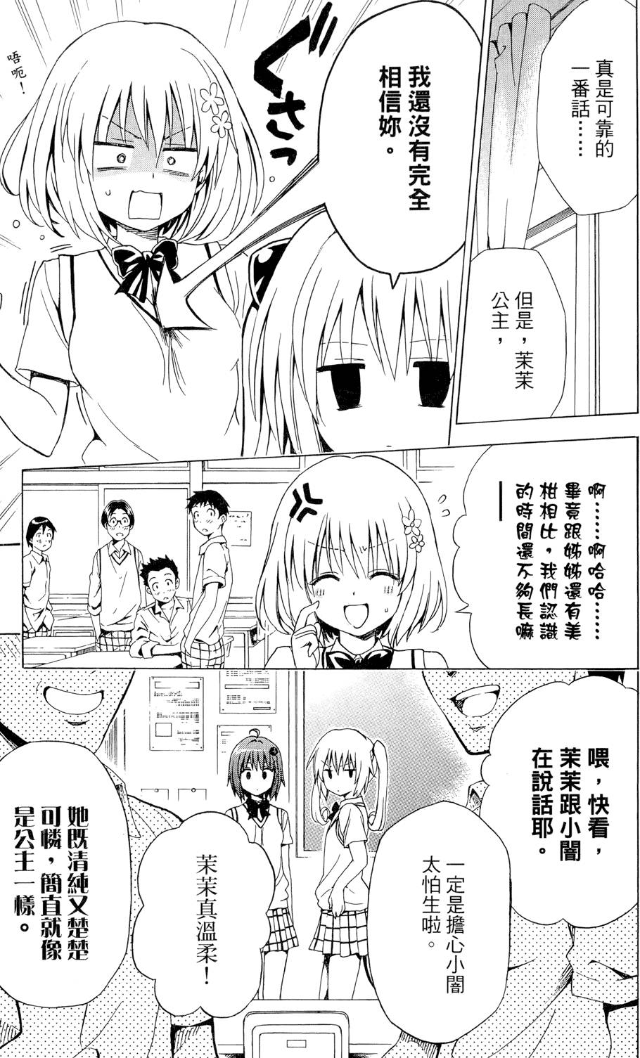 出包王女Darkness 第01卷 157/235