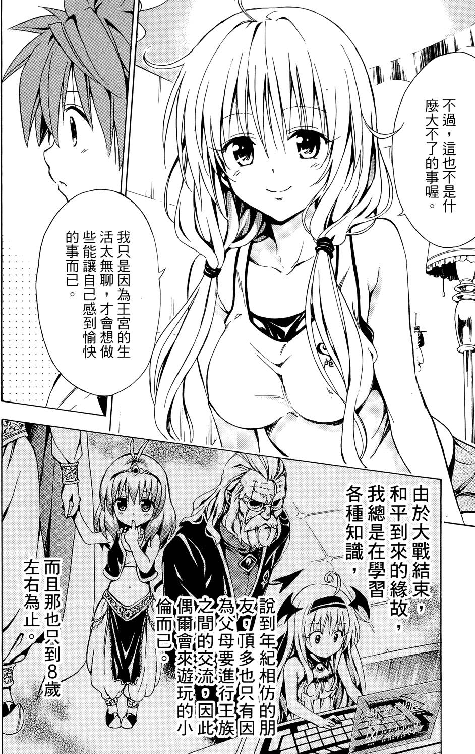 出包王女Darkness 第03卷 92/216
