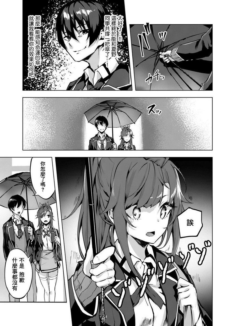 SEX&迷宫！！~在我家地下出现了H次数=等级的迷宫！？~ 第02话 27/37