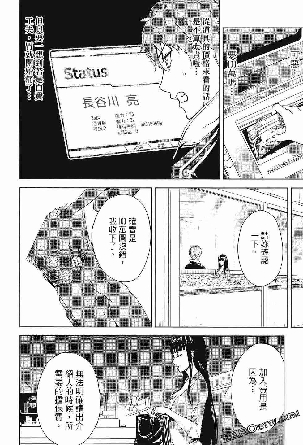 我的现实是恋爱游戏 第02卷 38/199