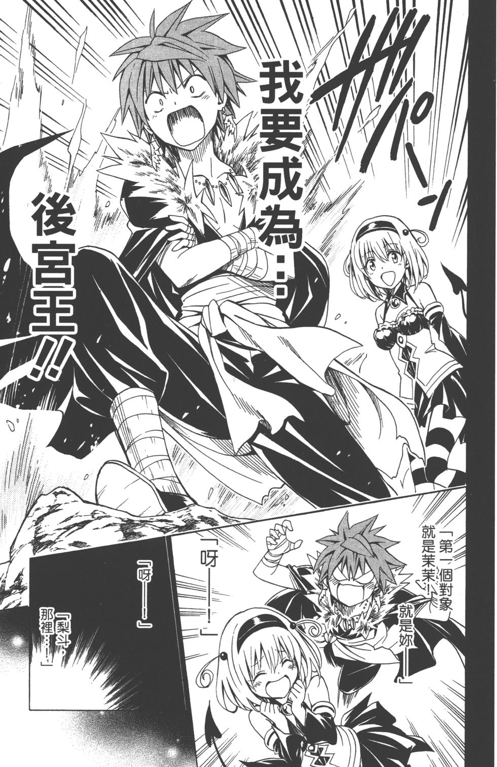 出包王女Darkness 第18卷 32/205