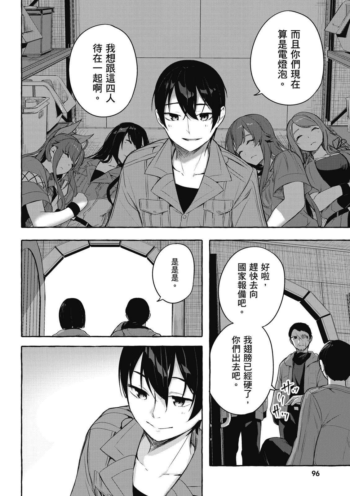 SEX&迷宫！！~在我家地下出现了H次数=等级的迷宫！？~ 第09卷 98/162