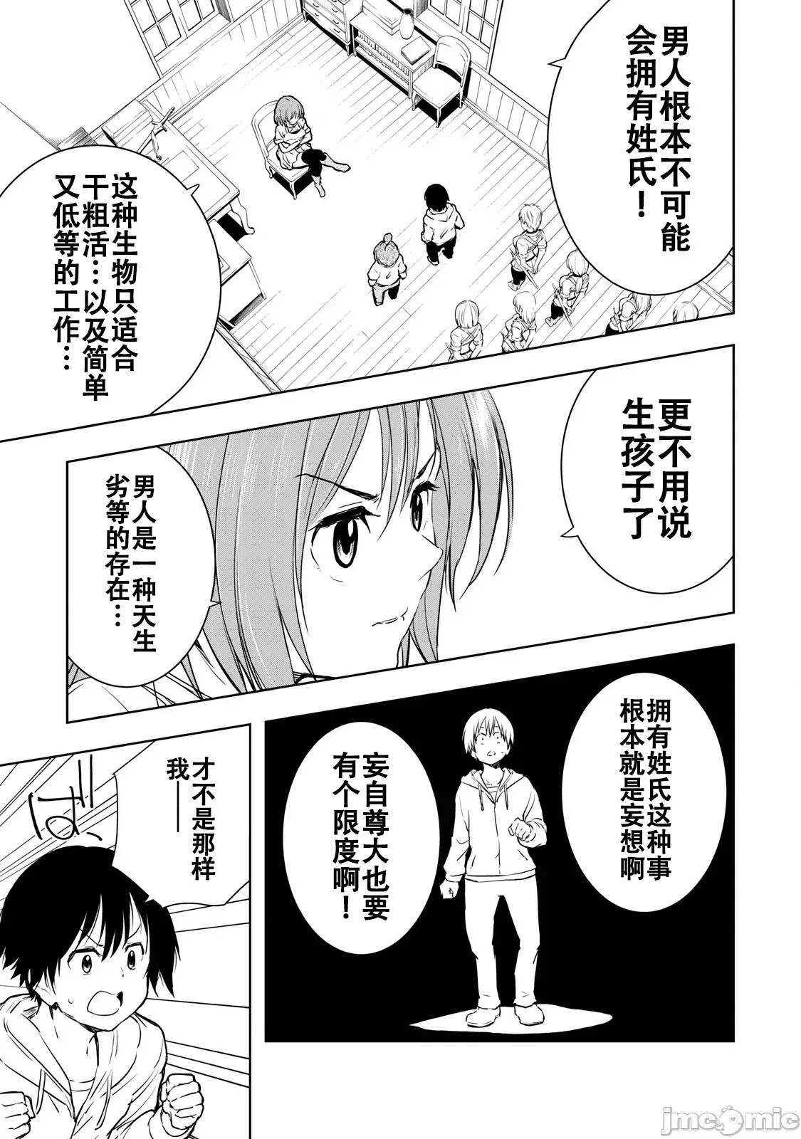 被我指尖润泽的世界 [龙大和] 俺の指先で濡れる世界  24/45