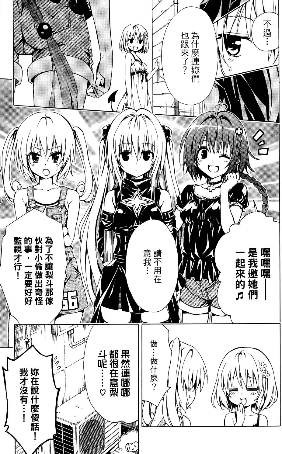出包王女Darkness 第03卷 21/216