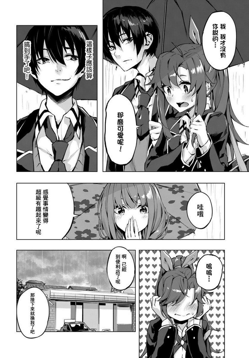 SEX&迷宫！！~在我家地下出现了H次数=等级的迷宫！？~ 第02话 34/37