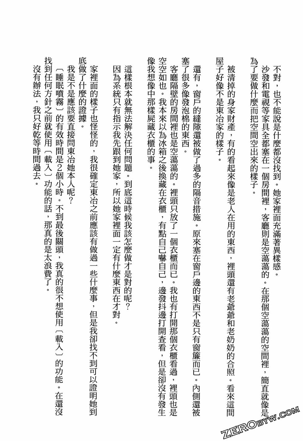 我的现实是恋爱游戏 第01卷 175/180