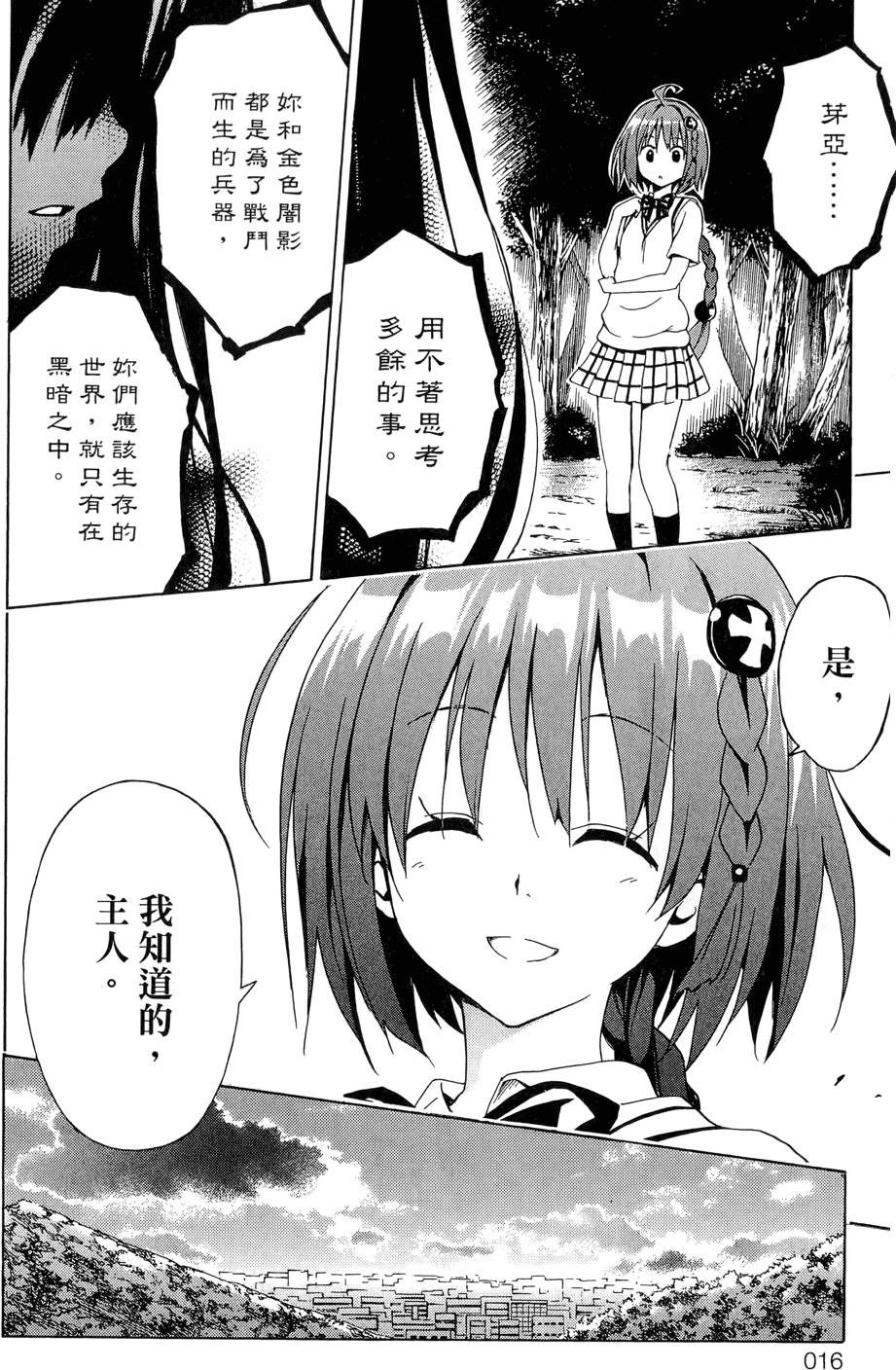 出包王女Darkness 第02卷 18/213