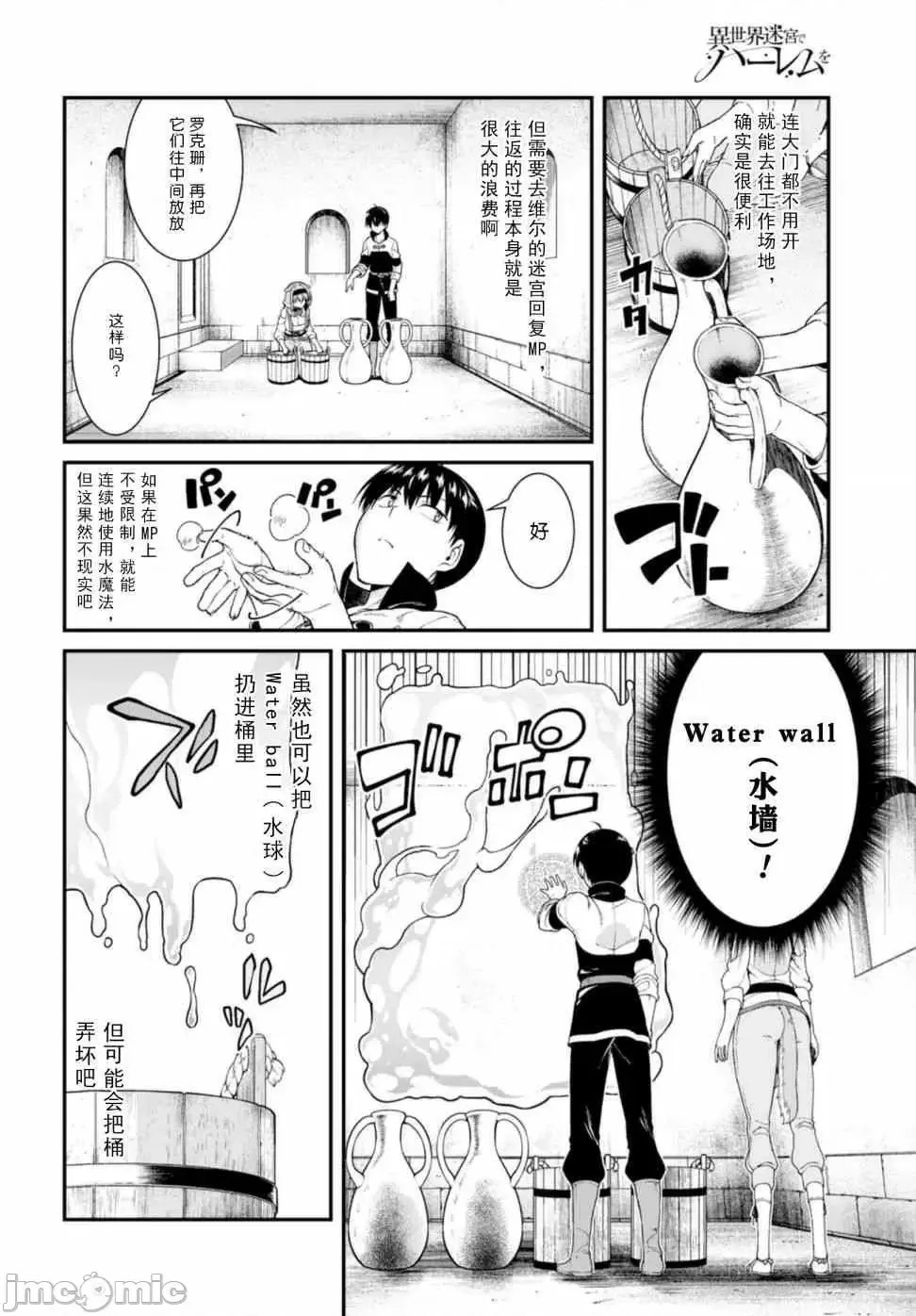 在异世界迷宫开后宫 [氷树一世 苏我捨耻]异世界迷宫でハーレムを 21-30 141/263