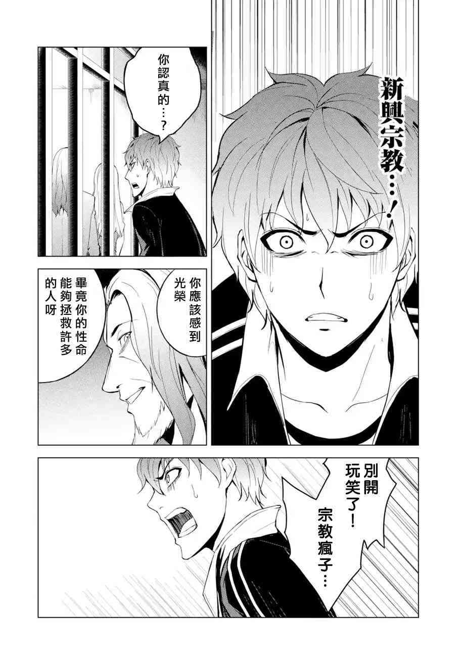 我的现实是恋爱游戏 第17话 花纹的秘密5 6/45