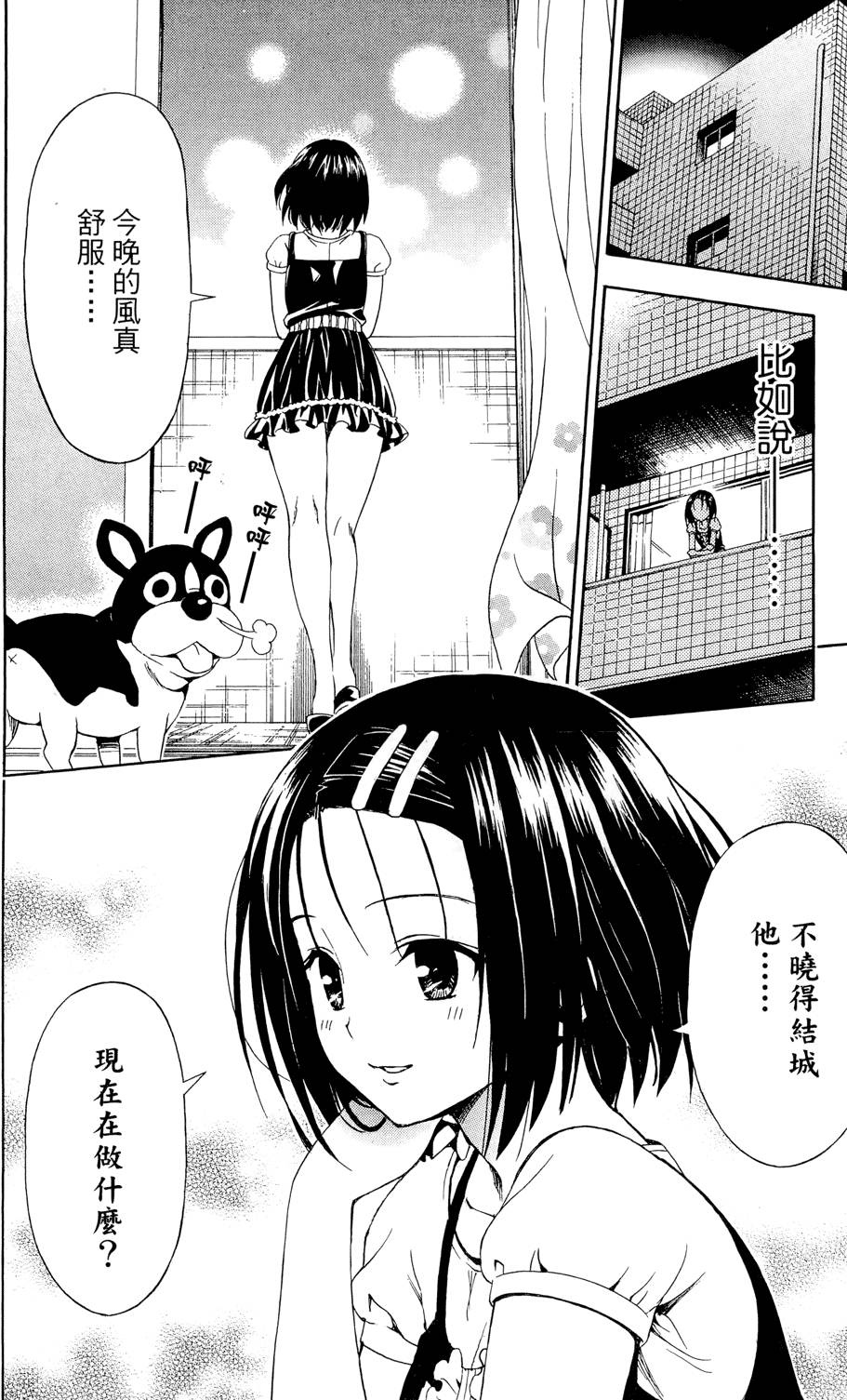 出包王女Darkness 第01卷 120/235