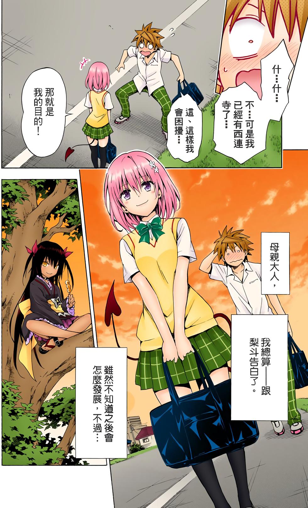 出包王女Darkness 第18卷 全彩版 184/205