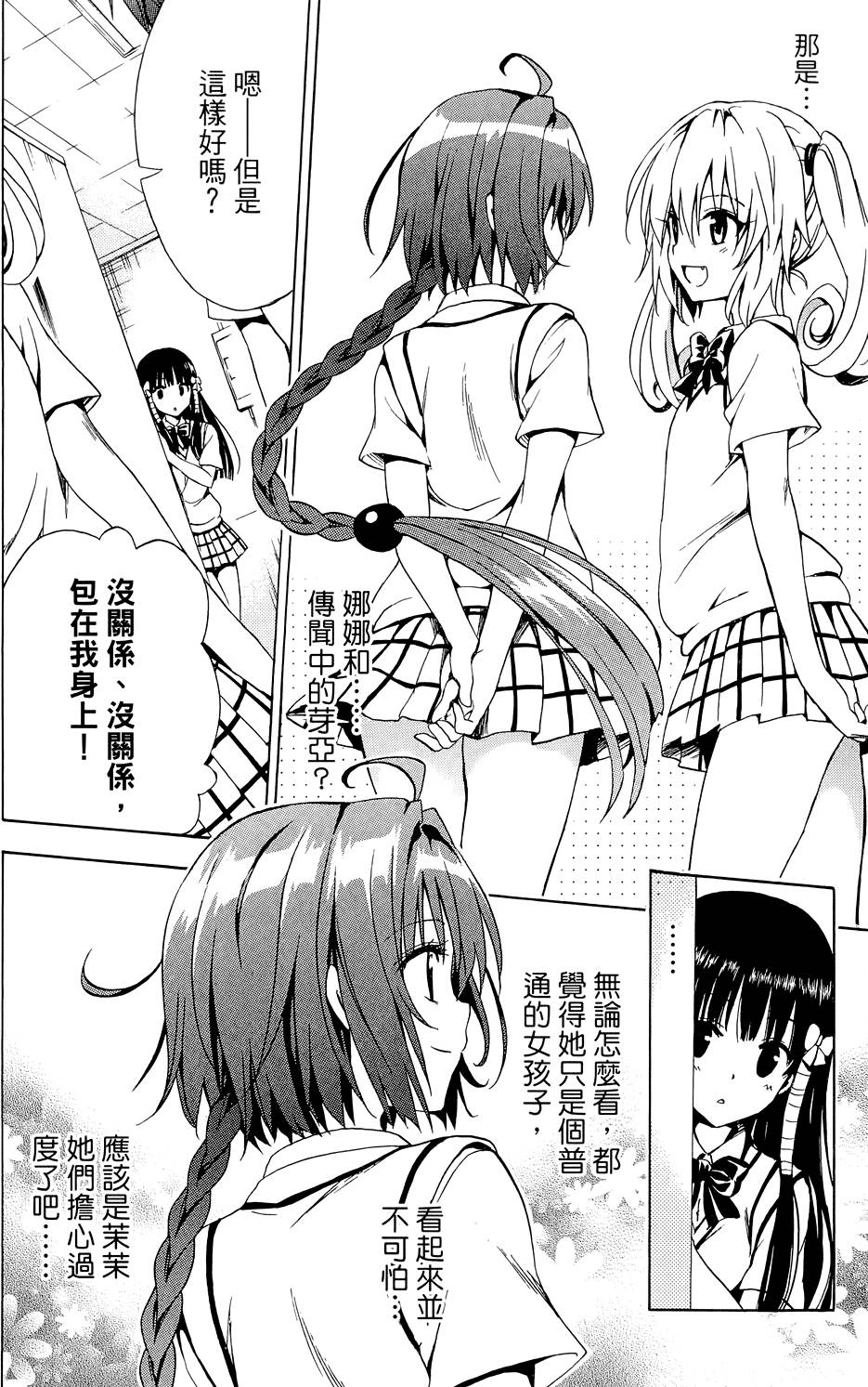 出包王女Darkness 第03卷 130/216