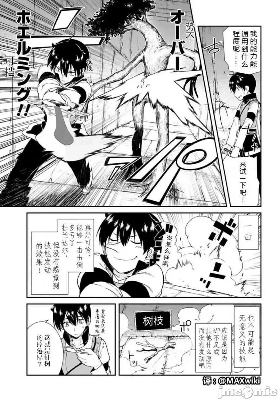 在异世界迷宫开后宫 [氷树一世 苏我捨耻]异世界迷宫でハーレムを  143/285