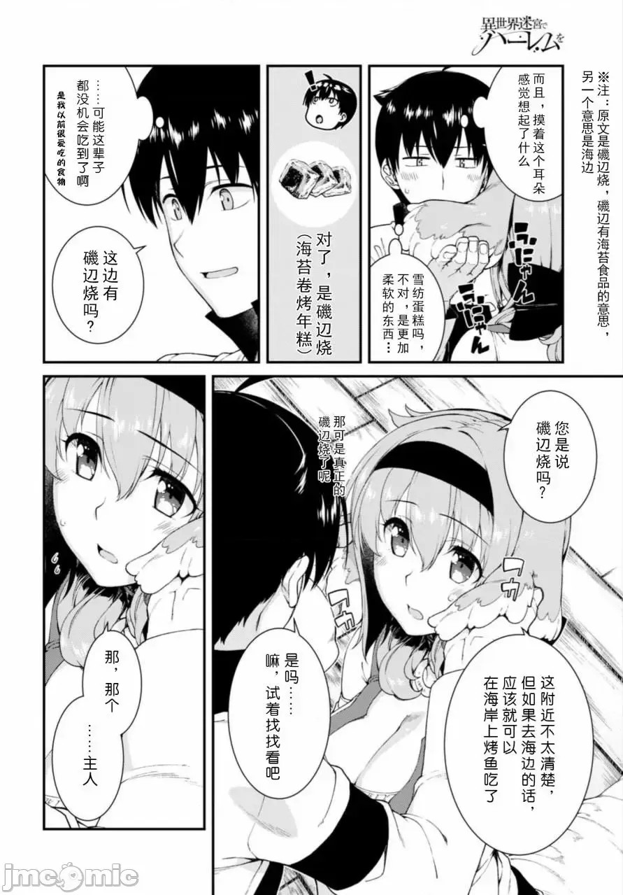 在异世界迷宫开后宫 [氷树一世 苏我捨耻]异世界迷宫でハーレムを 11-20 102/271