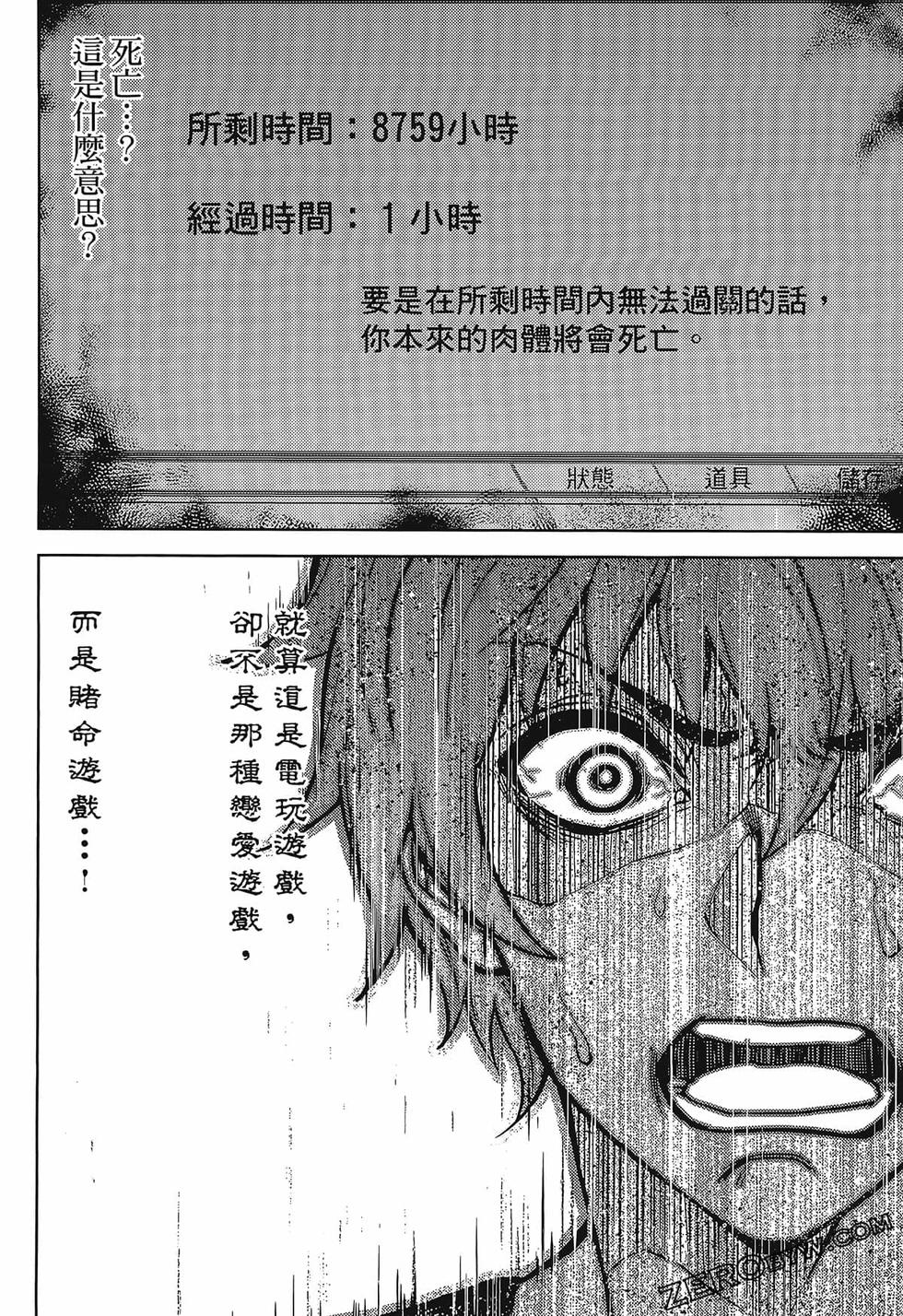 我的现实是恋爱游戏 第01卷 45/180